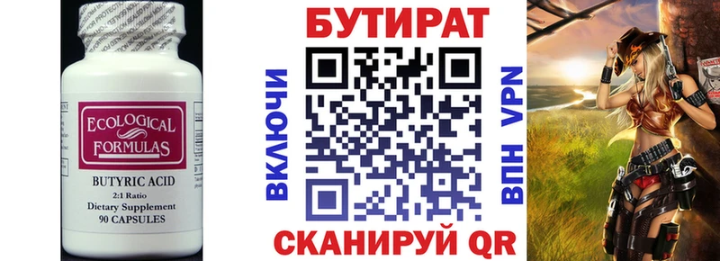 БУТИРАТ BDO 33%  Балтийск 