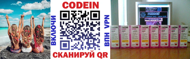 Кодеин напиток Lean (лин)  Балтийск 
